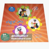 کتاب مدل حرکتی