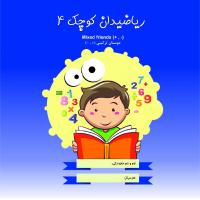کتاب آبی (جلد4)